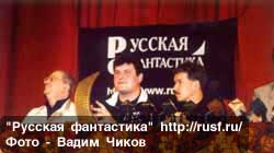 Торжественное открытие конференции Интрпресскон-2001. Борис Стругацкий, Константин Гришин, Дмитрий Ватолин
