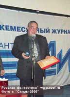 Владимир Синякин получает премию 'Сигма'.