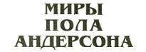 логотип серии "Перекресток богов"
