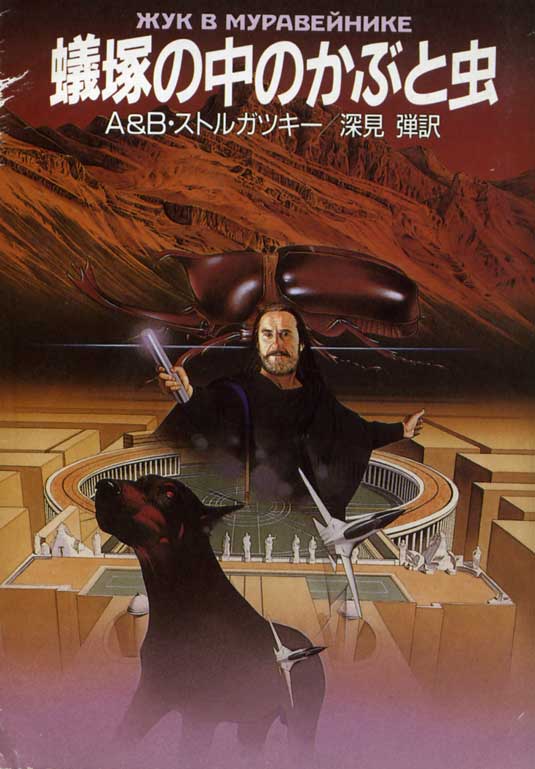 Жук В Муравейнике Купить Книгу